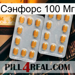 Сэнфорс 100 Мг cialis4